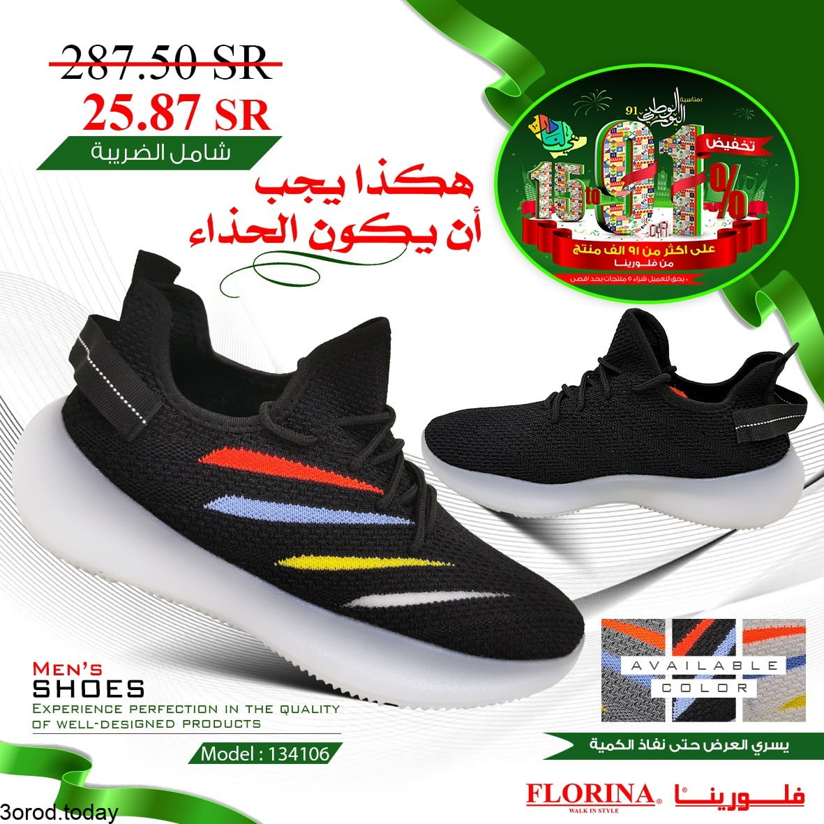 E geUGvXMAMhBjq - عروض اليوم الوطني السعودي 91 - عروض الازياء و الخياطة و الاحذية