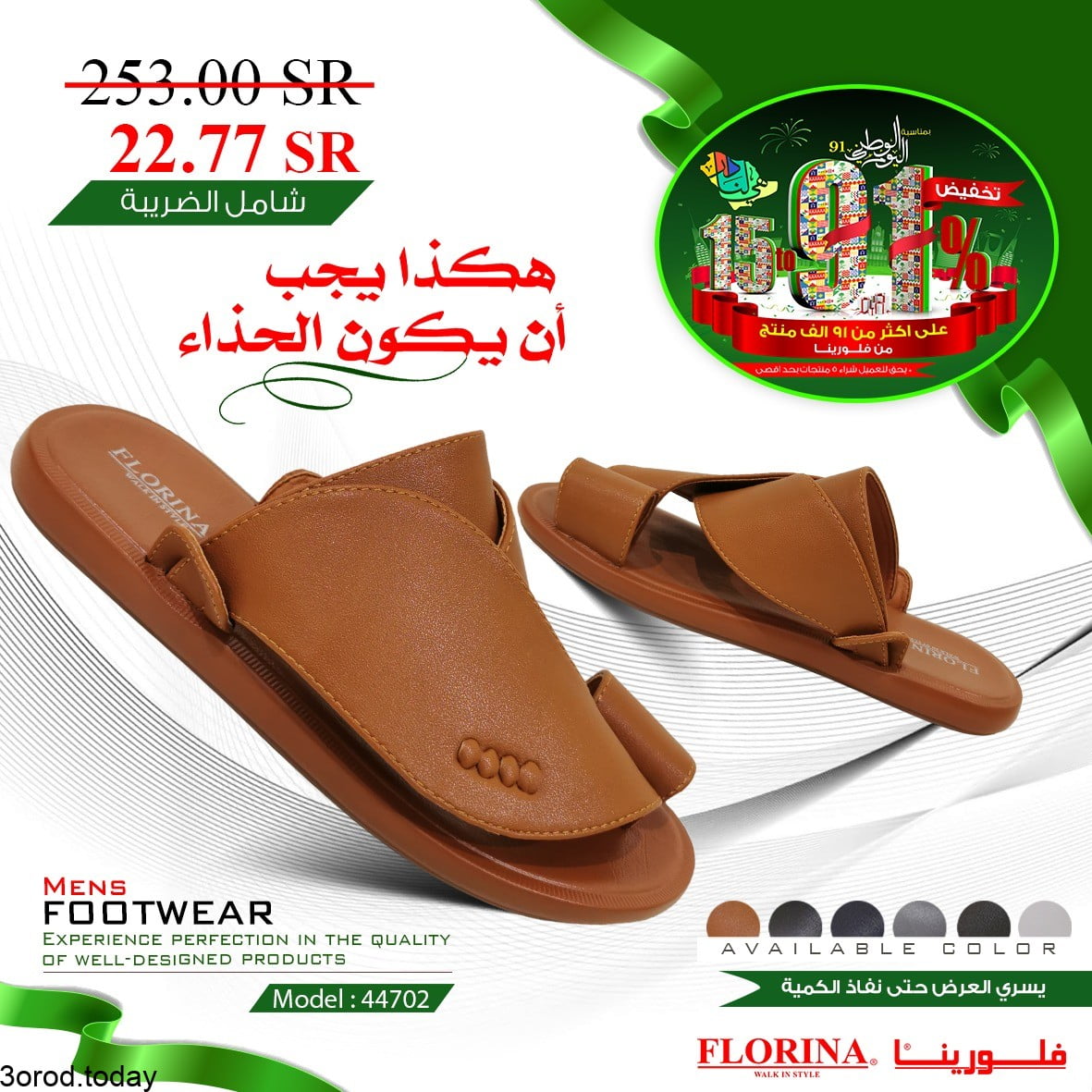 E geUKsX0AIRRq1 - عروض اليوم الوطني السعودي 91 - عروض الازياء و الخياطة و الاحذية