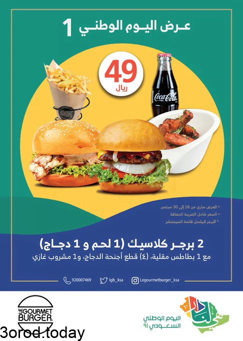E kDqBrWQAMH4oS - عروض اليوم الوطني 91 : عروض مطاعم الرياض