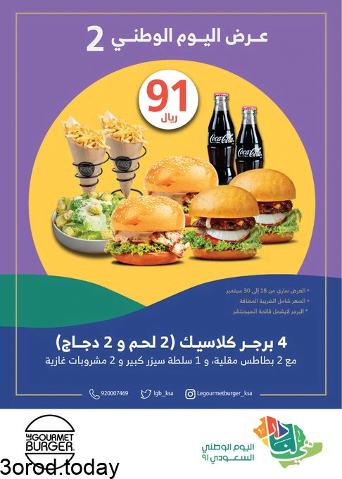 E kDrcRX0AMYEhP - عروض اليوم الوطني 91 : عروض مطاعم الرياض