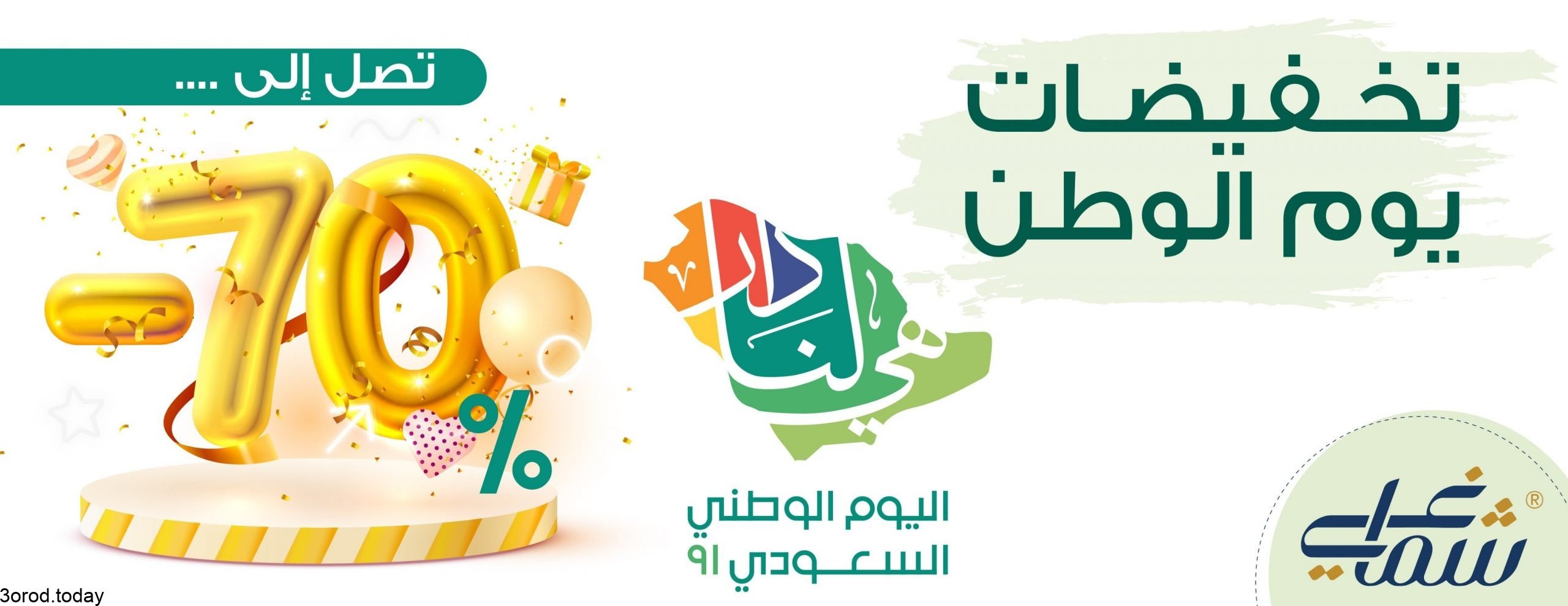 E kQLCSX0AQGraI scaled - عروض اليوم الوطني السعودي 91 - عروض الازياء و الخياطة و الاحذية