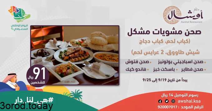 E kZUlyXsAcZTpc - عروض اليوم الوطني السعودي 91 - عروض المطاعم