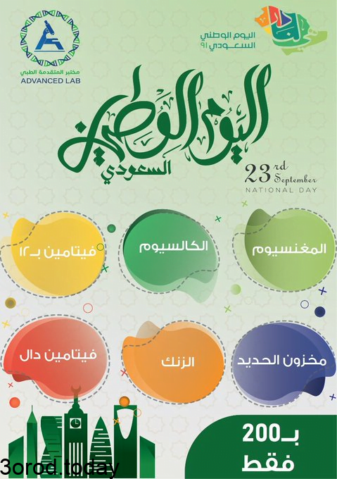 E mPV3MXoAkP6Zk - عروض اليوم الوطني 91 : عروض مختبر المتقدمه الطبي علي باقة من التحاليل الشاملة و باقل الاسعار