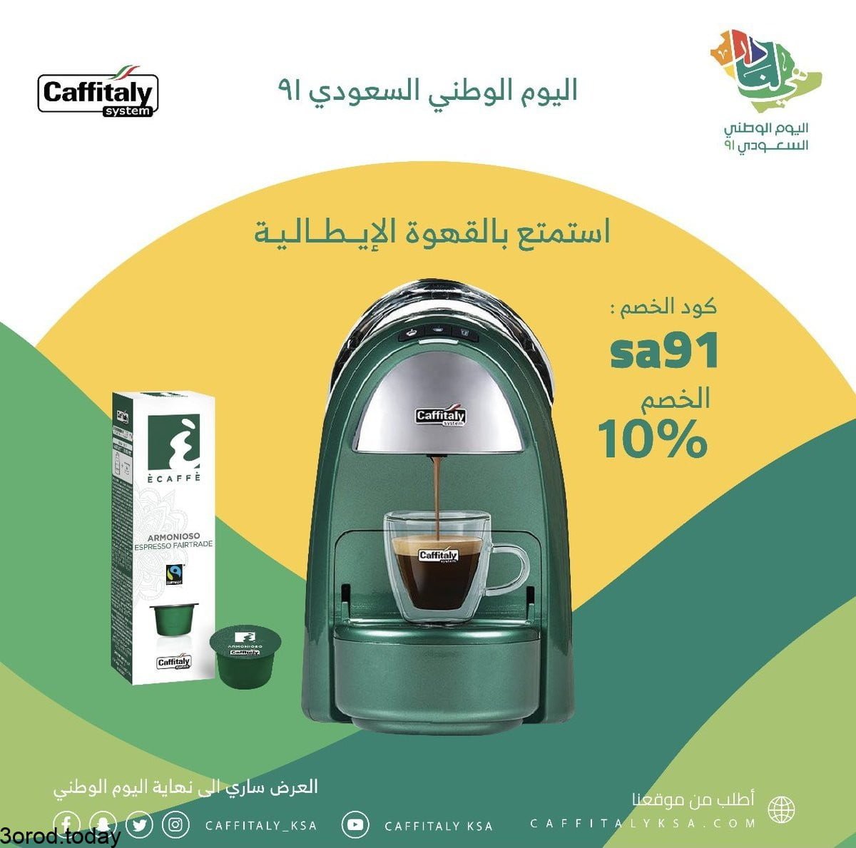 E riBh0XEAIRLNQ - عروض اليوم الوطني 91 : عروض كافيتالي لاجهزة القهوة