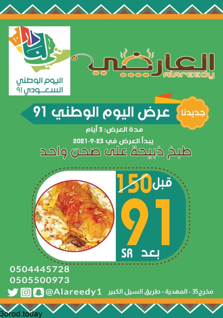 E zNA8NUcAgIAMi 1 - عروض اليوم الوطني السعودي 91 - عروض المطاعم