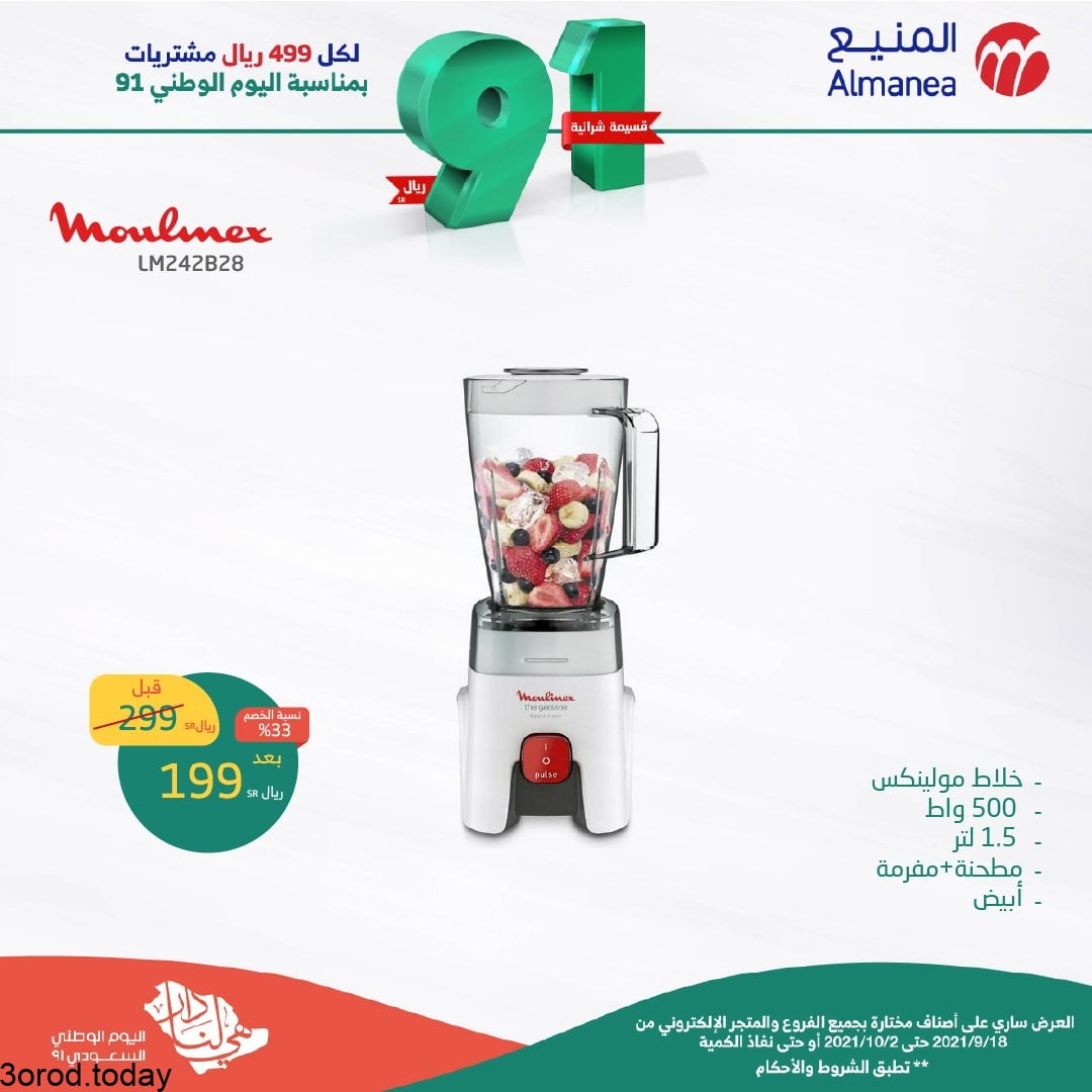 FASRT3EUYAkHu S - عروض اليوم الوطني 91 : عروض المنيع علي الاجهزة المنزلية