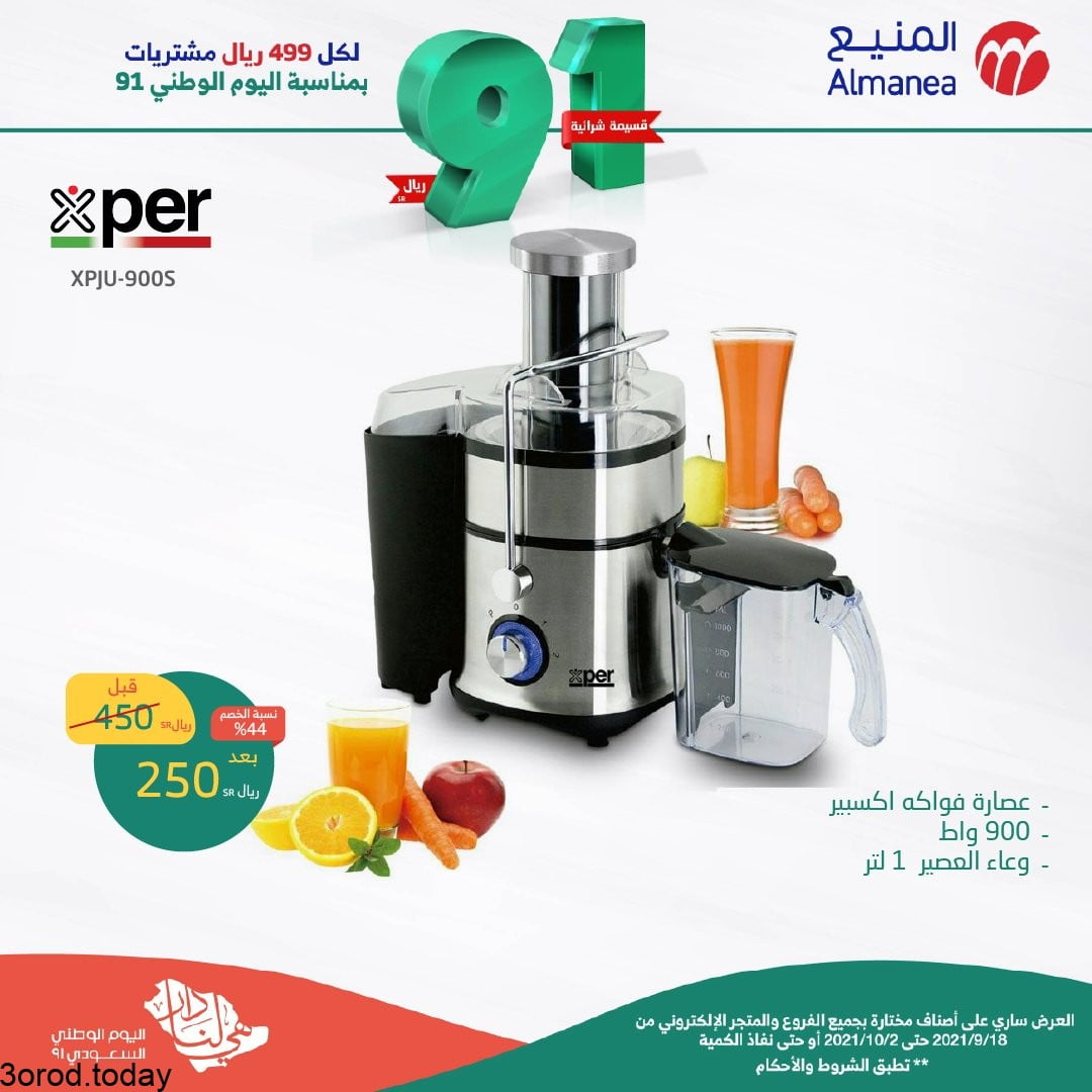 FASRT3GUcAApJLd - عروض اليوم الوطني 91 : عروض المنيع علي الاجهزة المنزلية