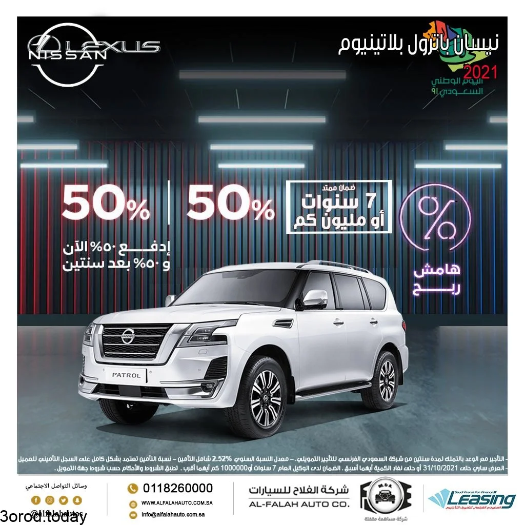 FAdUUC0WUAIdL1B - عروض السيارات : عروض الفلاح للسيارات علي سيارة نيسان باترول بلاتينيوم V6 موديل 2021