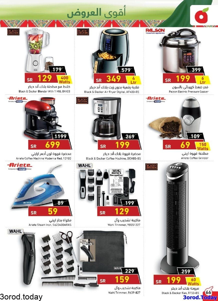 G5YOCJ - عروض اليوم الوطني 91 : عروض الاجهزة و الادوات المنزلية حتي الثلاثاء 21 سبتمبر 2021