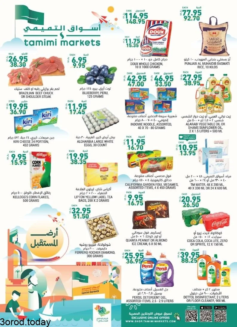 SclmlB 1 - عروض اليوم الوطني 91 : عروض التميمي الرياض الاسبوعية الاربعاء 15-9-2021