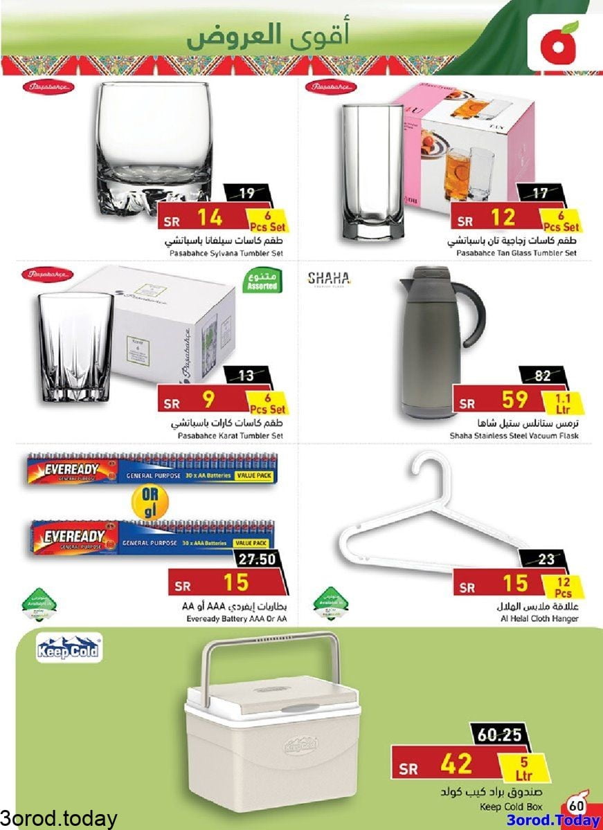 YkPcep - عروض اليوم الوطني 91 : عروض الاجهزة و الادوات المنزلية حتي الثلاثاء 21 سبتمبر 2021