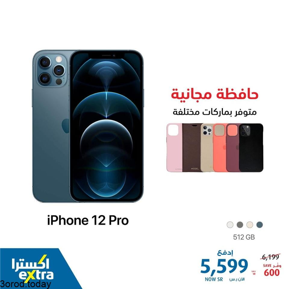 safe image - عروض اكسترا السعودية : عروض جوالات ايفون 12 iPhone الجمعة 3 سبتمبر 2021