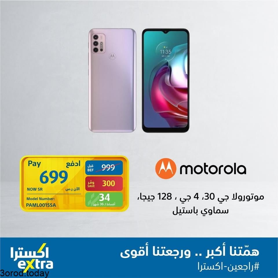 safe image 3027122 - عروض اكسترا السعودية : عروض الجوالات اليوم الاحد 28 محرم 1443 هـ