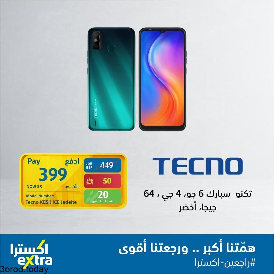 safe image 3031771 - عروض اكسترا السعودية : عروض الجوالات اليوم الاحد 28 محرم 1443 هـ