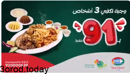 screenshot 2021 09 19 001 - عروض اليوم الوطني 91 : عروض مطاعم الرياض
