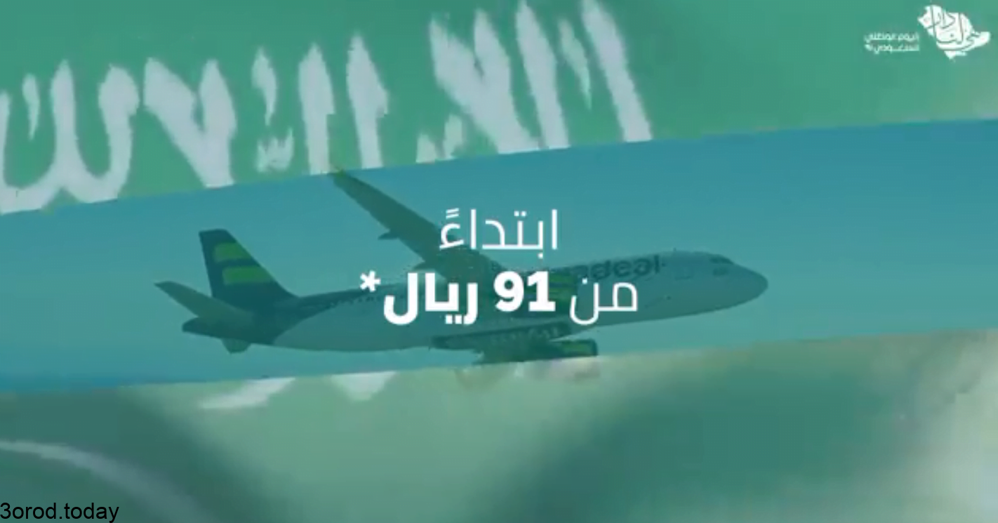 عروض اليوم الوطني 91 : عروض طيران أديل 2 screenshot 2021 09 22 004 - عروض اليوم الوطني 91 : عروض طيران أديل