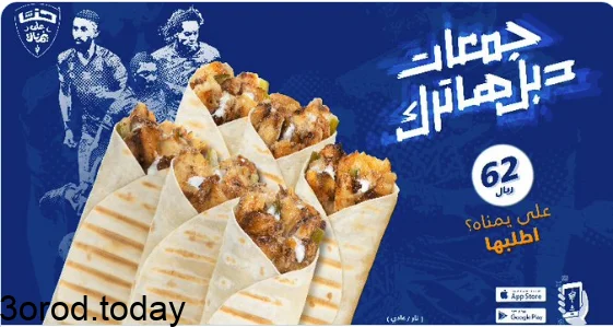 screenshot 2021 09 30 001 - عروض المطاعم : عروض مطعم شاورمر علي دبل هاتريك بـ 62 ريال