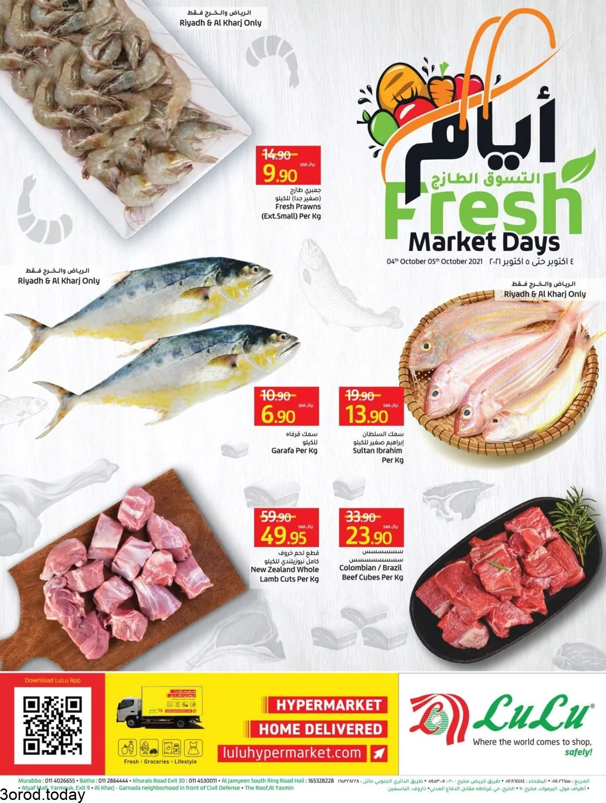 243837484 2921976398053335 1286221520629784512 n - عروض لولو الرياض الاثنين 4 اكتوبر 2021 صفقات طازجة لمدة يومان