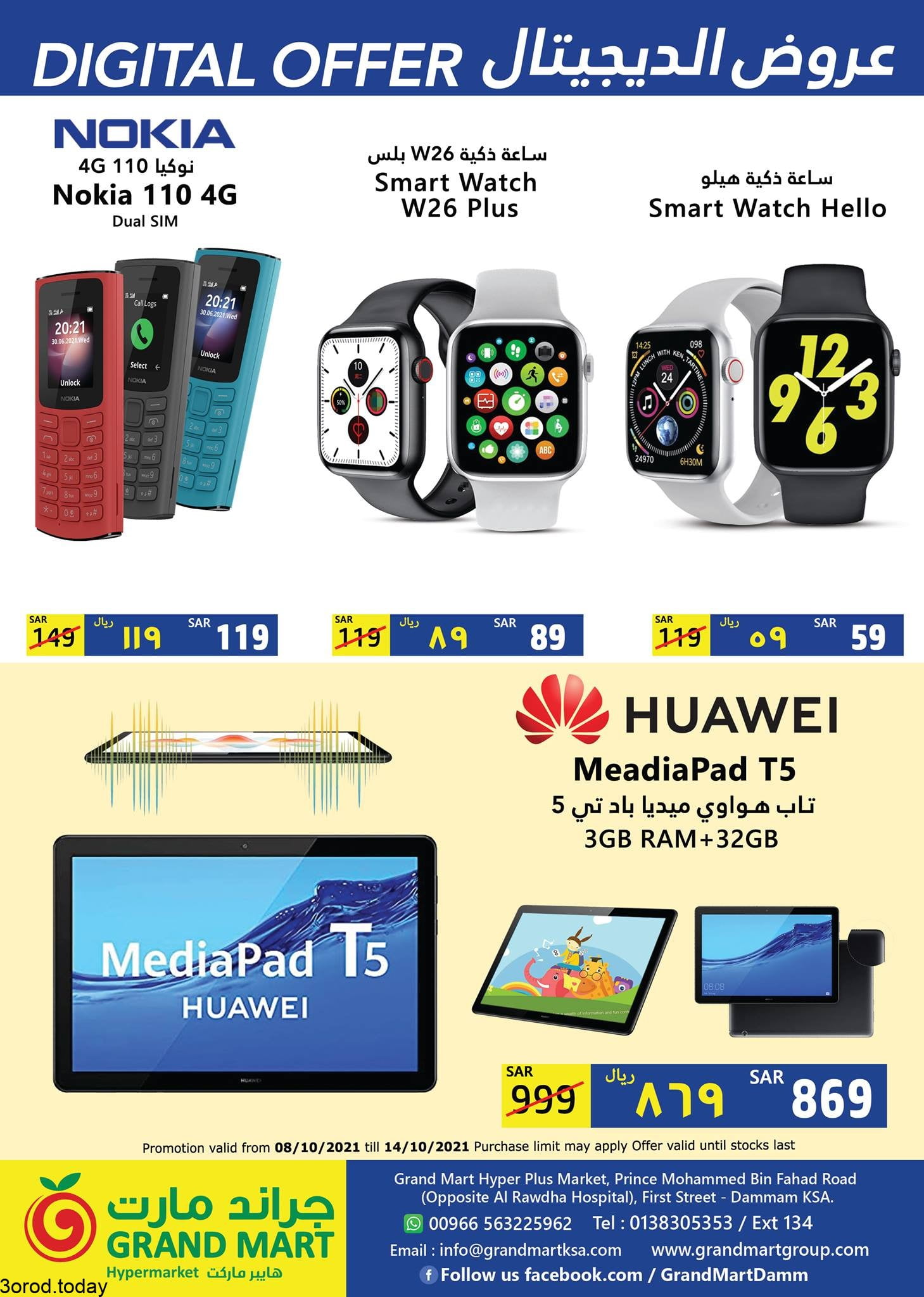 244662470 2306766549460066 1374877929812647168 n - عروض جراند مارت الدمام الجمعة 8 اكتوبر 2021 عروض الديجتال