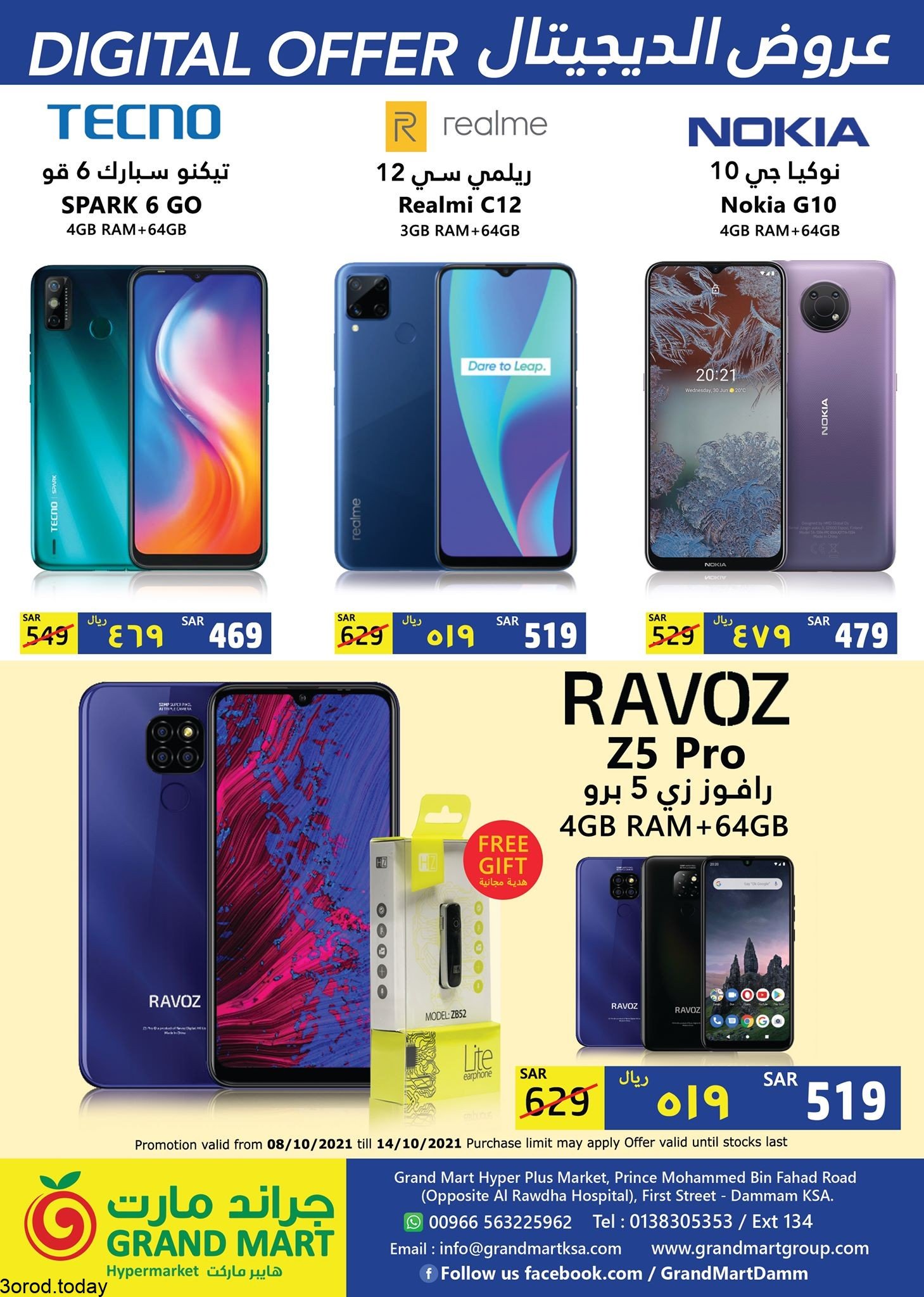 244662470 2306766789460042 3299199896319650004 n - عروض جراند مارت الدمام الجمعة 8 اكتوبر 2021 عروض الديجتال