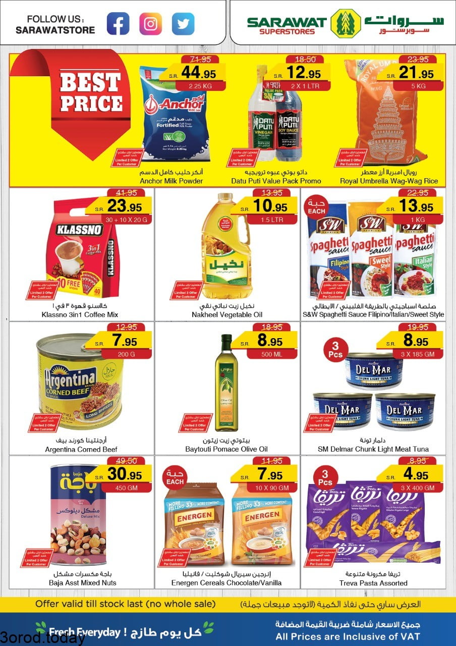 244690143 1902117526615986 6819595834898823675 n - عروض سروات سوبرستورز الخميس 7 اكتوبر 2021 لمدة 3 ايام