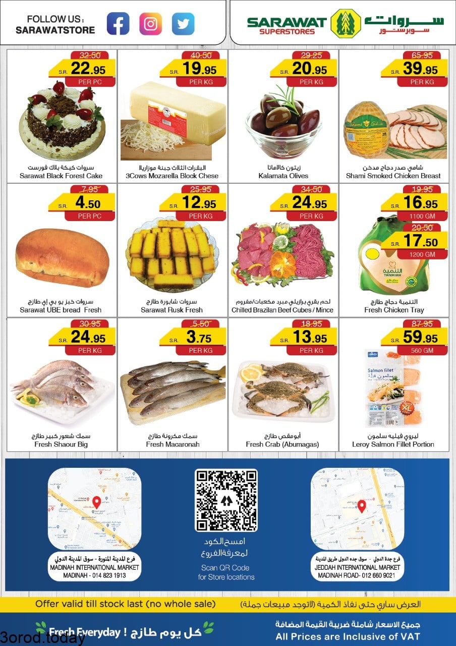 244692061 1902117513282654 7465772571436115240 n - عروض سروات سوبرستورز الخميس 7 اكتوبر 2021 لمدة 3 ايام