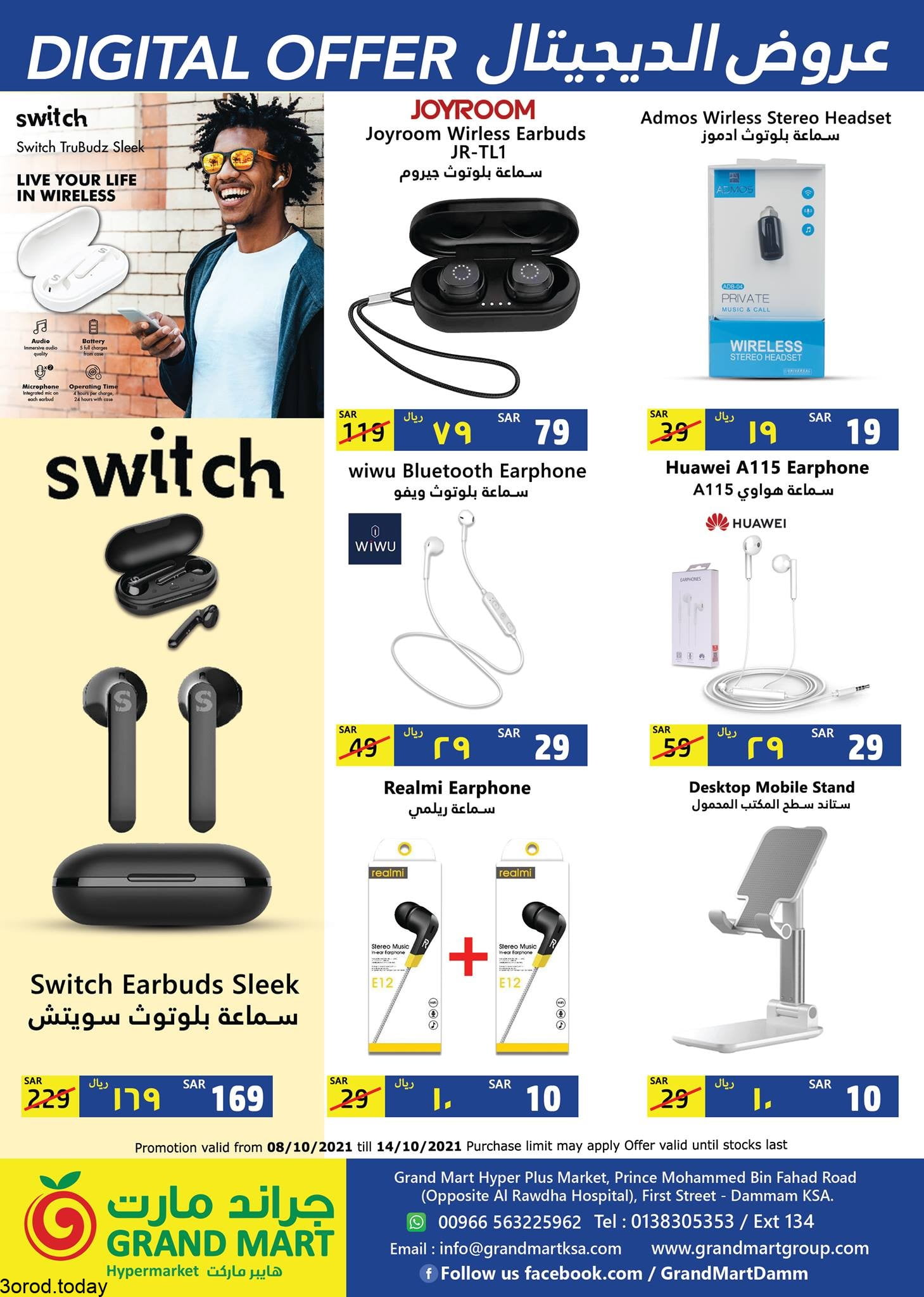 244732067 2306766056126782 562919470984302205 n - عروض جراند مارت الدمام الجمعة 8 اكتوبر 2021 عروض الديجتال