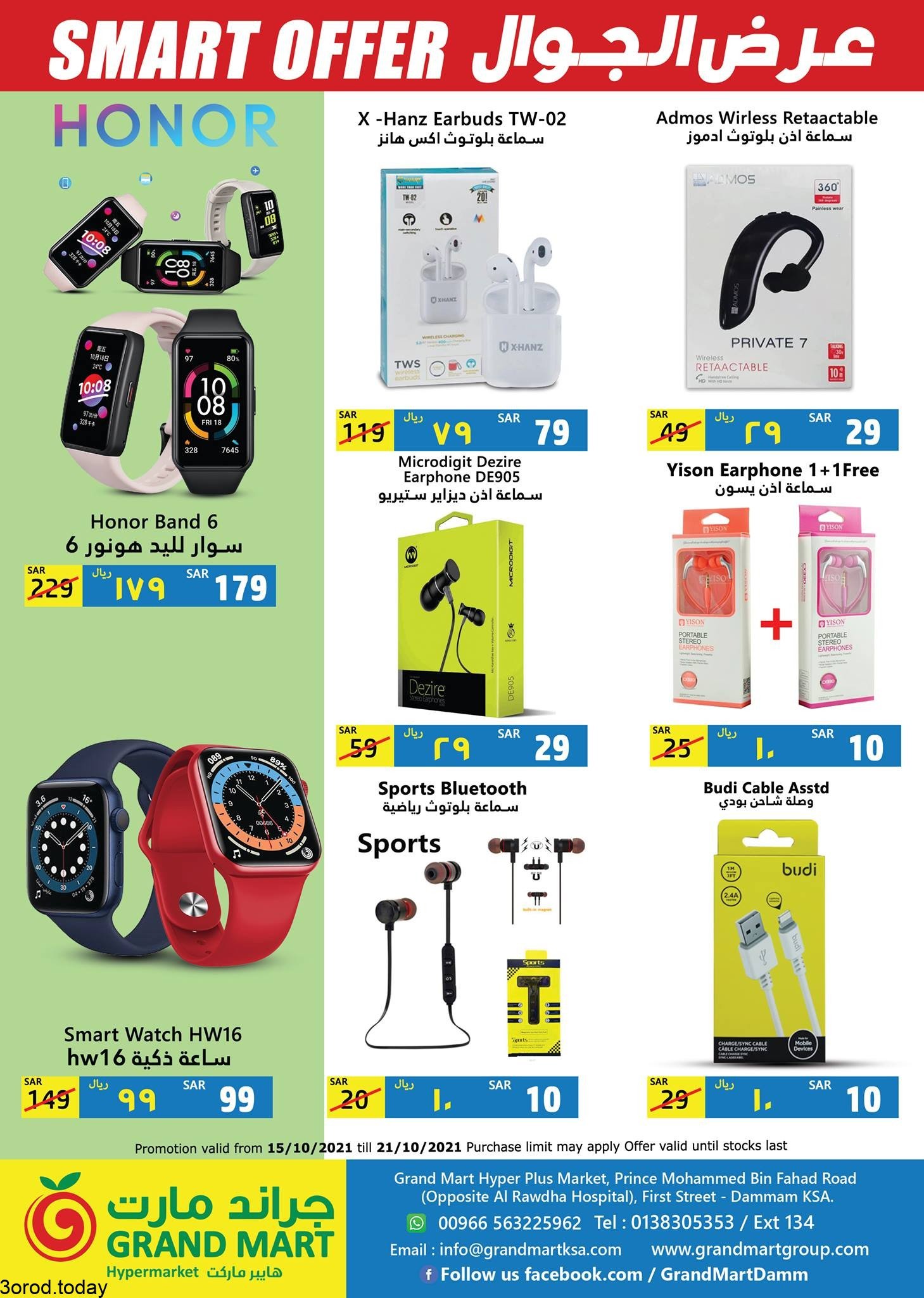 245660301 2312693965533991 6115602798438583066 n - عروض جراند مارت الدمام الجمعة 15 اكتوبر 2021 عروض الجوال