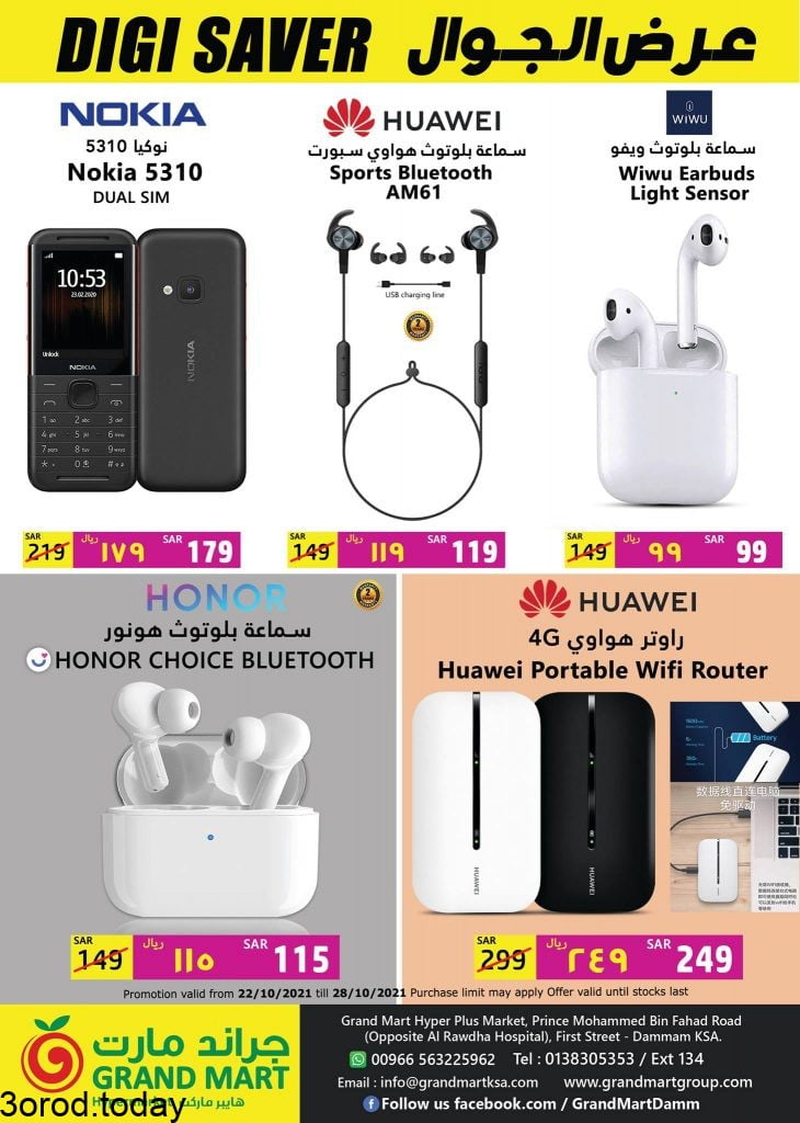 247048865 2318253378311383 5756478657327499027 n - عروض جراند مارت الدمام الجمعة 22 اكتوبر 2021 عروض الديجتال