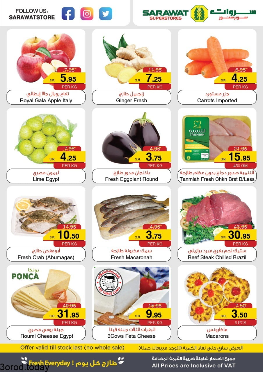 247077942 1911305299030542 1343059401946403093 n - عروض سروات سوبرستورز : عروض الطازج الثلاثاء 19-10-2021 اليوم فقط