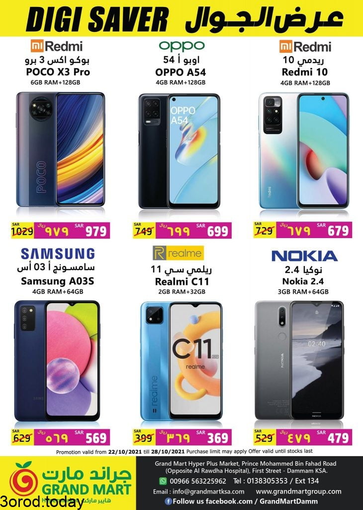 247427910 2318253541644700 8757036708011129332 n - عروض جراند مارت الدمام الجمعة 22 اكتوبر 2021 عروض الديجتال