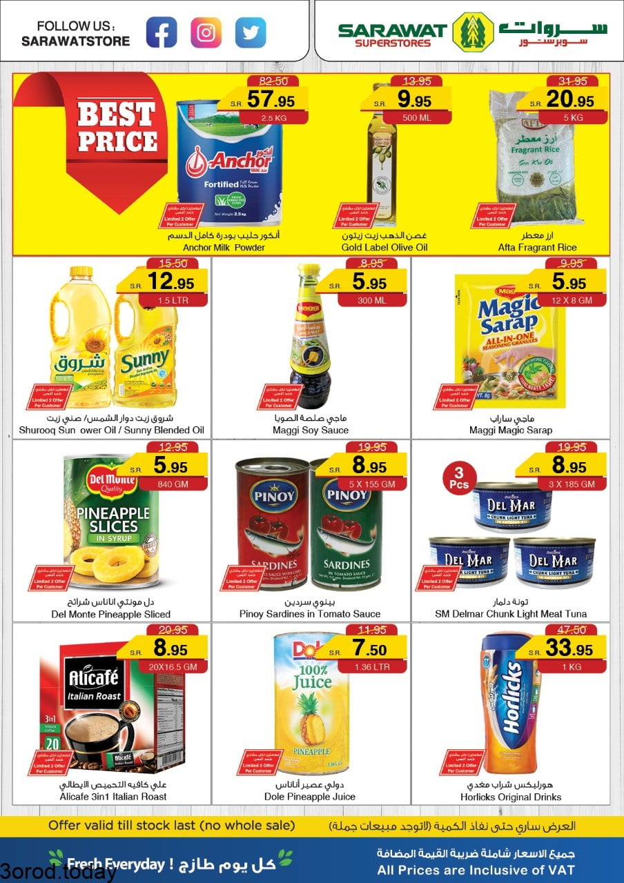 248548620 1917742271720178 5225426093119007282 n - عروض سروات سوبرستورز الخميس 28 اكتوبر 2021 لمدة 3 ايام