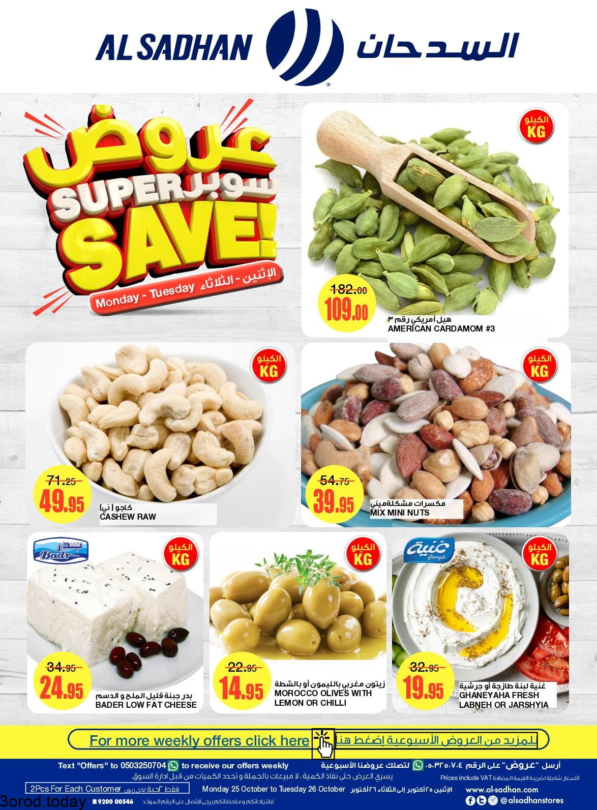 248676255 2937448473172794 113819946501074675 n - عروض السدحان الطازج الاثنين 19 ربيع الاول 1443 هـ لمدة يومان