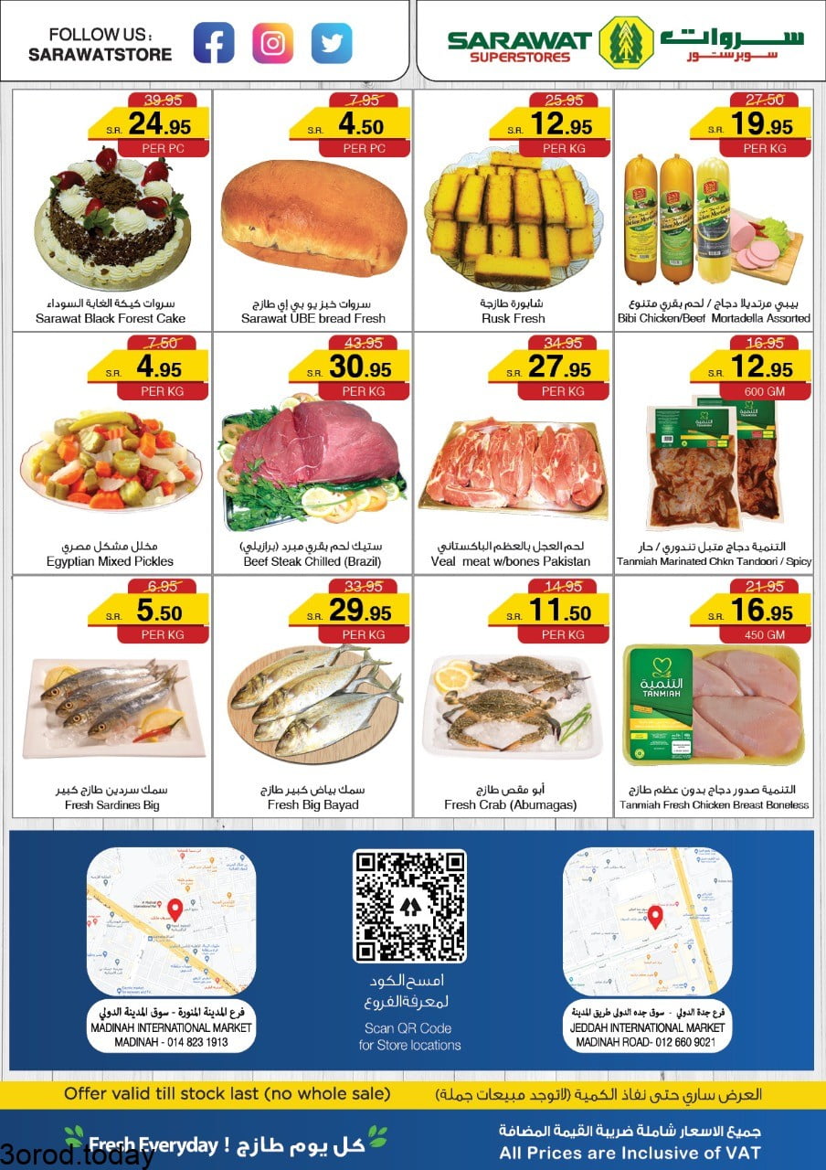 عروض سروات سوبرستورز الخميس 28 اكتوبر 2021 لمدة 3 ايام 4 249039339 1917742268386845 2844274918081206371 n - عروض سروات سوبرستورز الخميس 28 اكتوبر 2021 لمدة 3 ايام