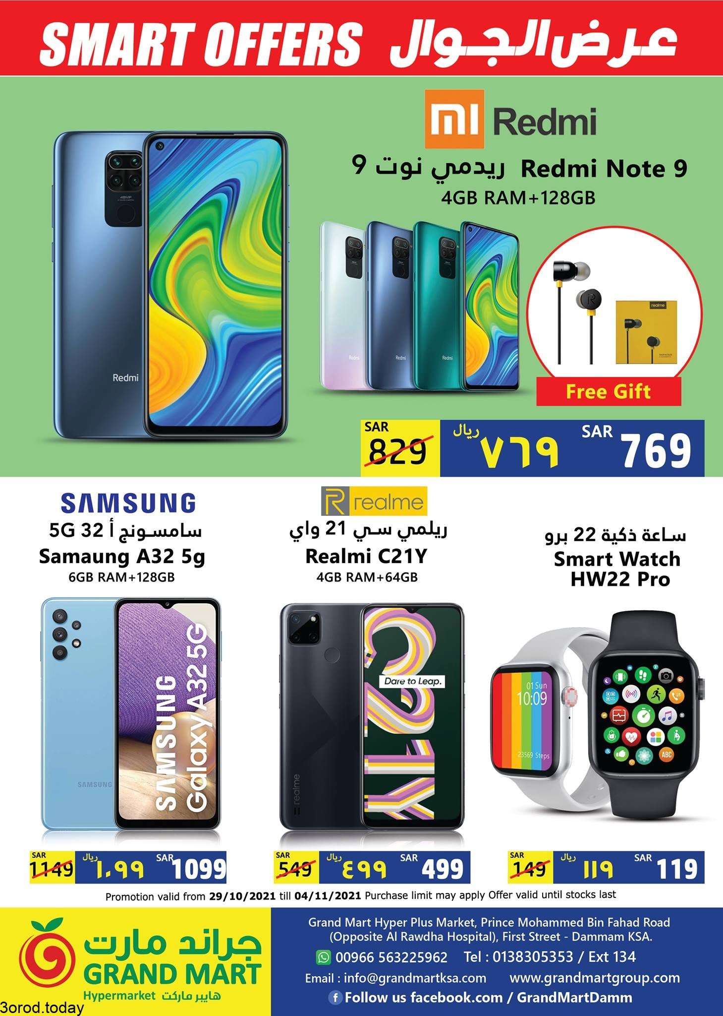 249774685 2324206444382743 8558946642802650451 n - عروض جراند مارت الدمام الجمعة 29 اكتوبر 2021 عروض الديجتال