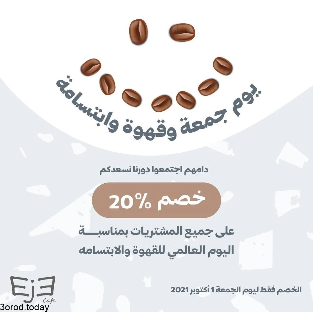 FAkhHofXEAQ6wVR - عروض يوم القهوة العالمي : عروض EjE Cafe علي كل المشروبات
