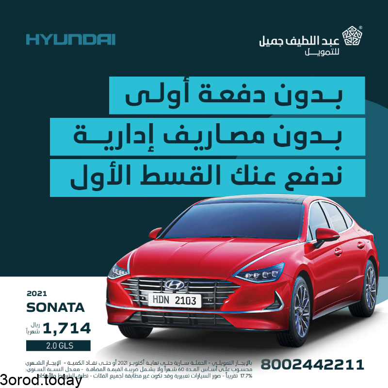 FBA4RaZVkAQ 3R8 - عروض السيارات : عروض عبداللطيف جميل علي سيارات هيونداي 2021