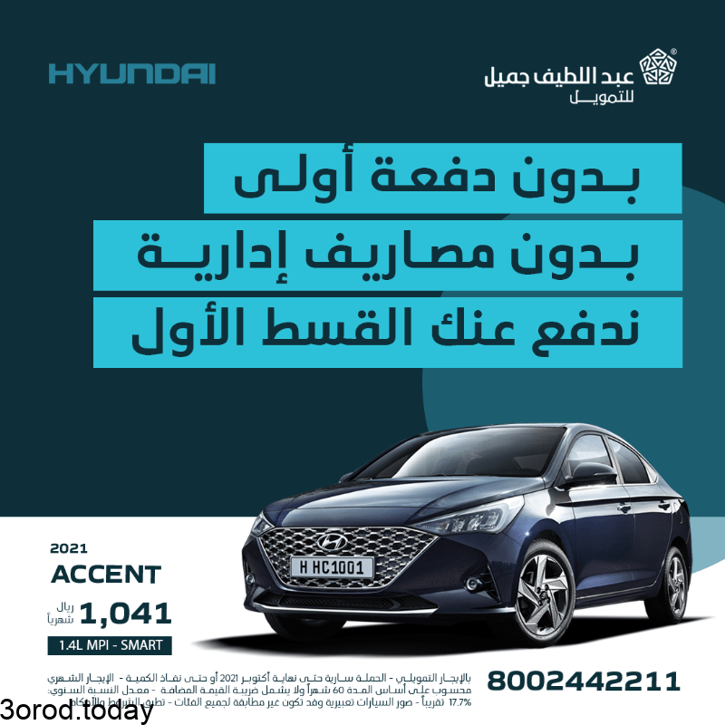 FBA4T6EVQAQ H9V - عروض السيارات : عروض عبداللطيف جميل علي سيارات هيونداي 2021