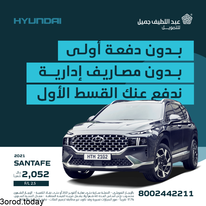 FBA4WhoVkAI6Wm3 - عروض السيارات : عروض عبداللطيف جميل علي سيارات هيونداي 2021