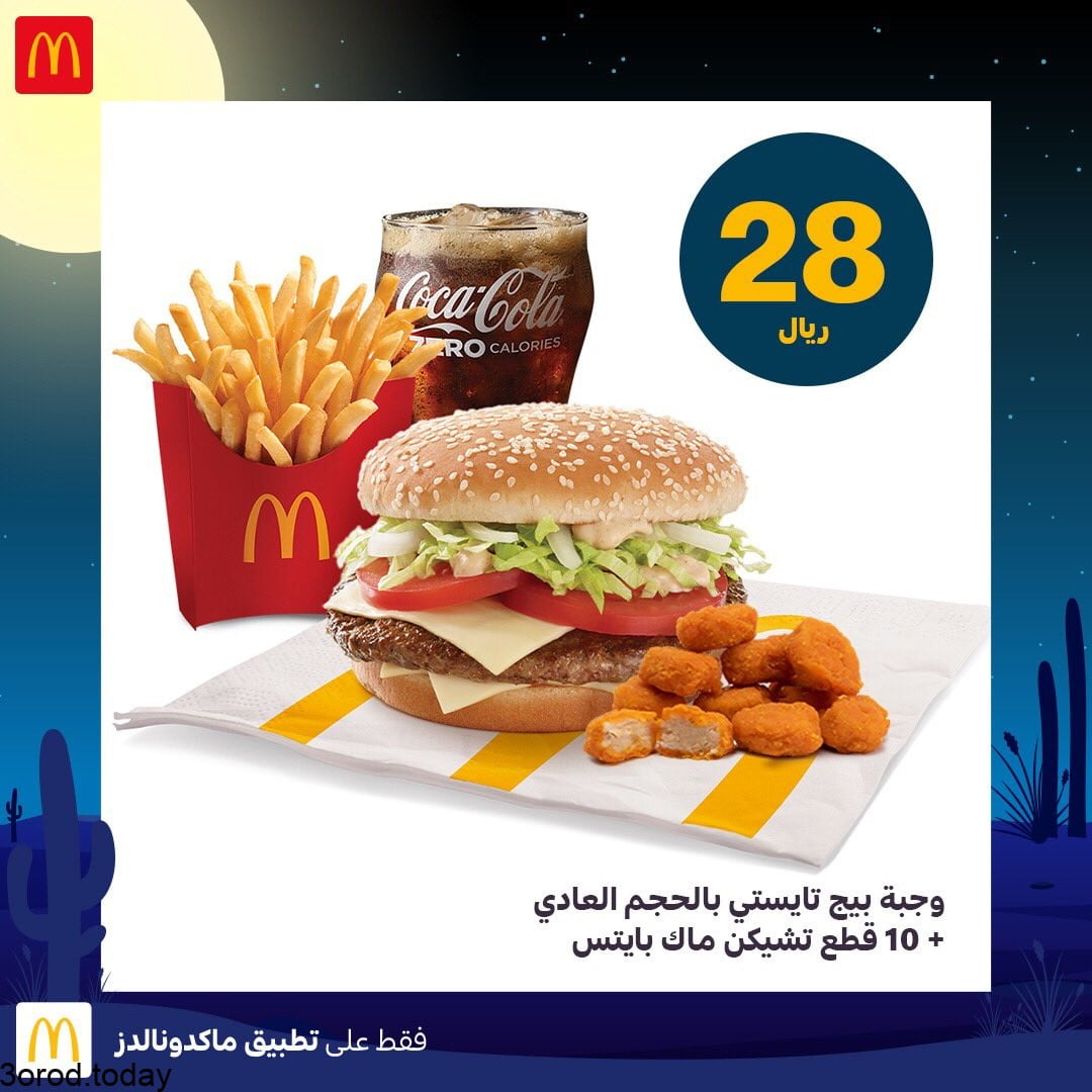 FC9m kvWQAsnAqi - عروض المطاعم : عروض مطعم ماكدونالدز السعودية - الوسطى والشرقية والشمالية علي البيج تايستي