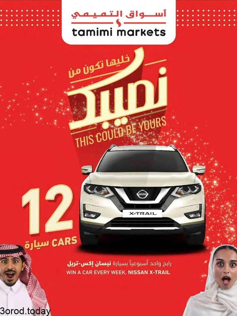 FLYER SEP TAMIMI SEP DAMMAM SEP W42 page 01 - عروض التميمي الرياض الاسبوعية اليوم 13 اكتوبر 2021 عروض التوفير