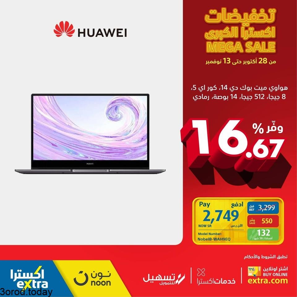 safe image 149008844 - عروض اكسترا السعودية : عروض اجهزة اللابتوب السبت 24 ربيع الاول 1443 هـ