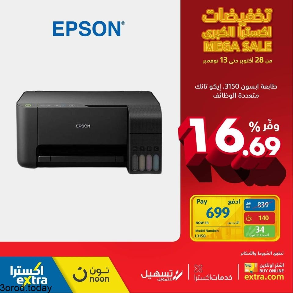 عروض اكسترا السعودية : عروض اجهزة اللابتوب السبت 24 ربيع الاول 1443 هـ 4 safe image 149012218 - عروض اكسترا السعودية : عروض اجهزة اللابتوب السبت 24 ربيع الاول 1443 هـ