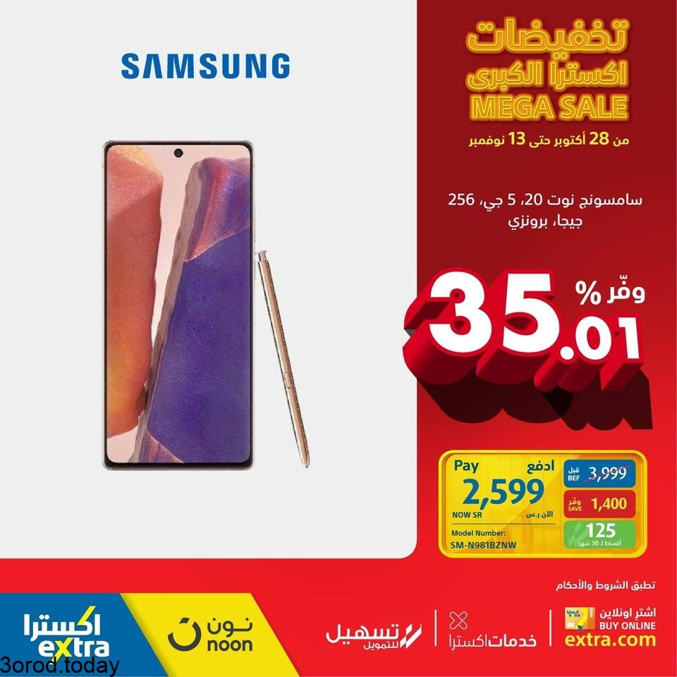 safe image 223075938 - عروض اكسترا السعودية : عروض جوالات سامسونج الاحد 25 ربيع الاول 1443 اسعار رائعة