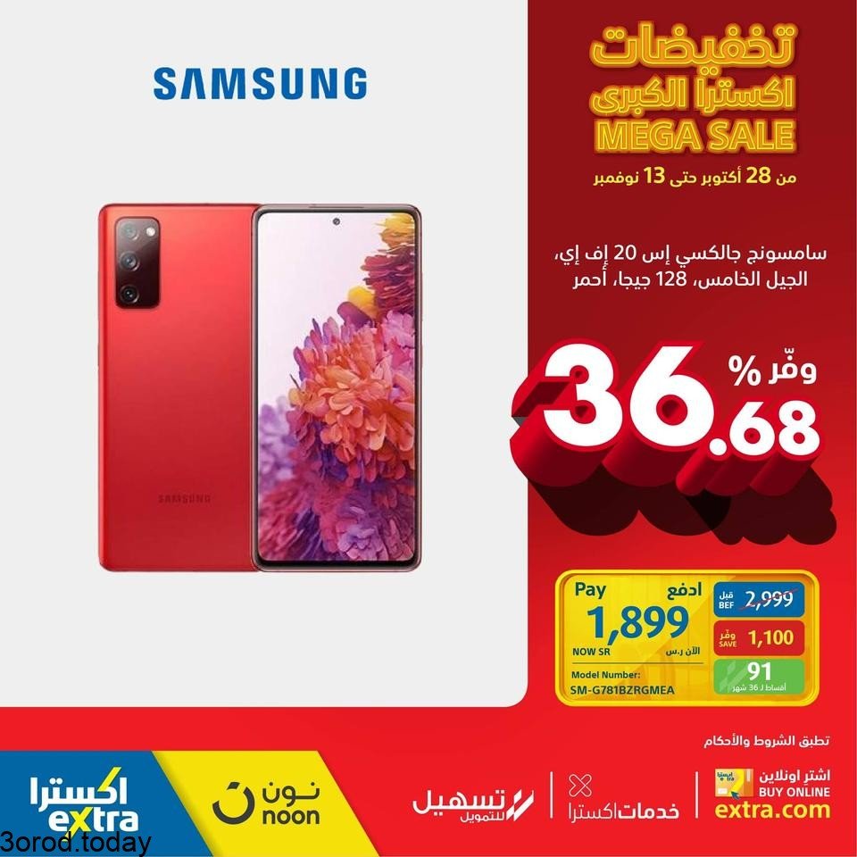 عروض اكسترا السعودية : عروض جوالات سامسونج الاحد 25 ربيع الاول 1443 اسعار رائعة 4 safe image 223082041 - عروض اكسترا السعودية : عروض جوالات سامسونج الاحد 25 ربيع الاول 1443 اسعار رائعة