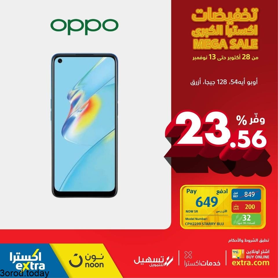 safe image 261168362 - عروض اكسترا السعودية : عروض الجوالات الاثنين 26 ربيع الاول 1443 اسعار رائعة