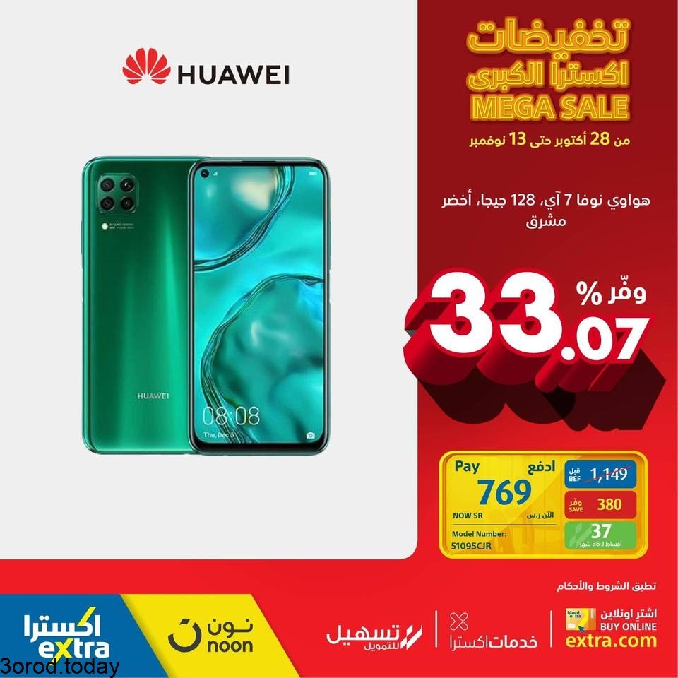 safe image 261169457 - عروض اكسترا السعودية : عروض الجوالات الاثنين 26 ربيع الاول 1443 اسعار رائعة