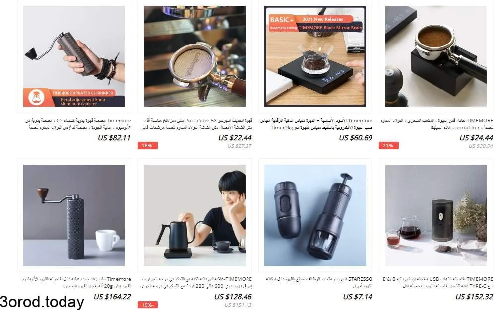 متاجر علي اكسبرس خاصة بـ ادوات تجهيز القهوة 7 screenshot 2021 10 14 011 - متاجر علي اكسبرس خاصة بـ ادوات تجهيز القهوة