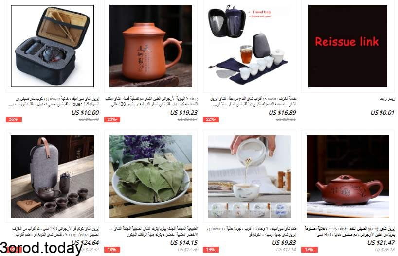 screenshot 2021 10 17 048 - افضل متاجر علي اكسبرس خاصة بـ اباريق الشاي