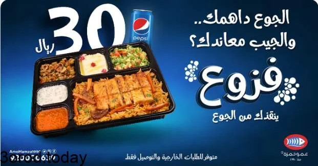 screenshot 2021 10 28 001 - عروض المطاعم : عروض مطعم عمو حمزة افضل الوجبات